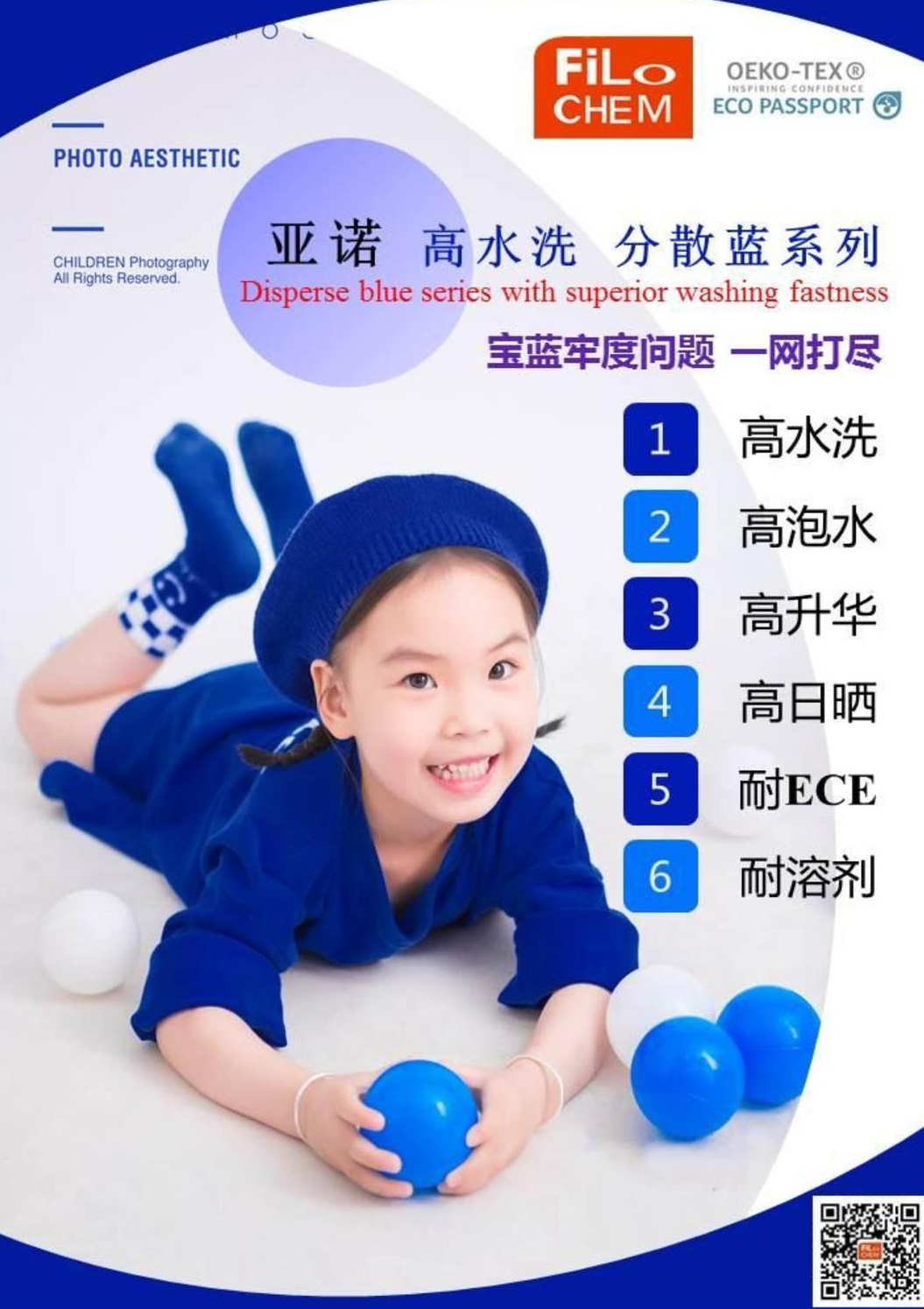 亚诺高水洗分散蓝系列，宝蓝牢度问题，统统一网打尽！